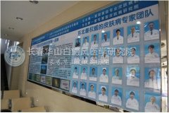 东北地区最具权威的皮肤病专家团队