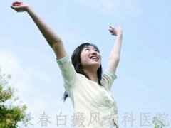 白癜风对患者的危害有哪些