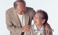 预防白癜风的措施有哪些