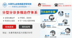 长春哪里治疗白癜风好