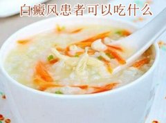 治疗白癜风的食物