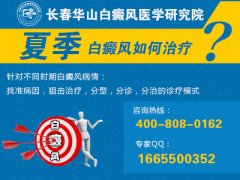 得了白癜风要怎么办