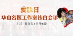爱肤日博润白癜风专家会诊